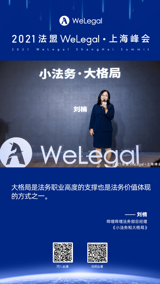 WeLegal峰會|優(yōu)秀公司法律人思維傳承，帶你破圈；經(jīng)驗(yàn)分享，助你沉淀【含回放】