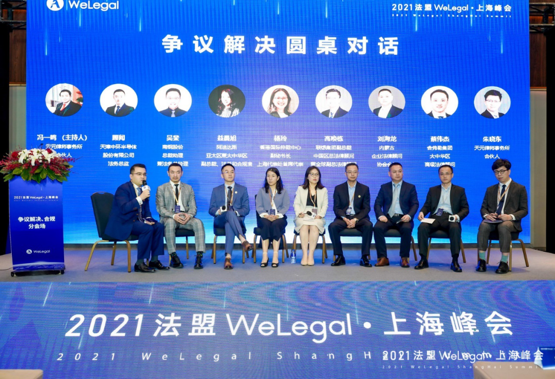 WeLegal峰會|優(yōu)秀公司法律人思維傳承，帶你破圈；經(jīng)驗(yàn)分享，助你沉淀【含回放】