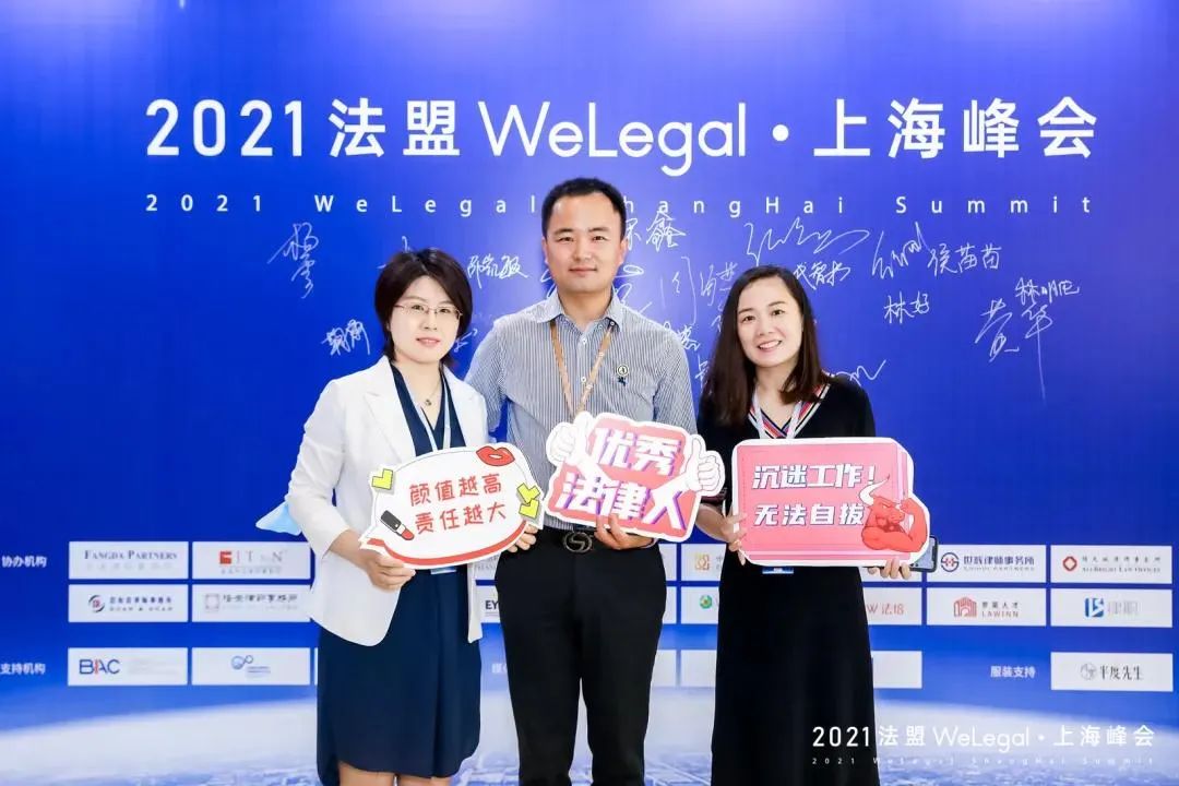 WeLegal峰會|優(yōu)秀公司法律人思維傳承，帶你破圈；經(jīng)驗(yàn)分享，助你沉淀【含回放】