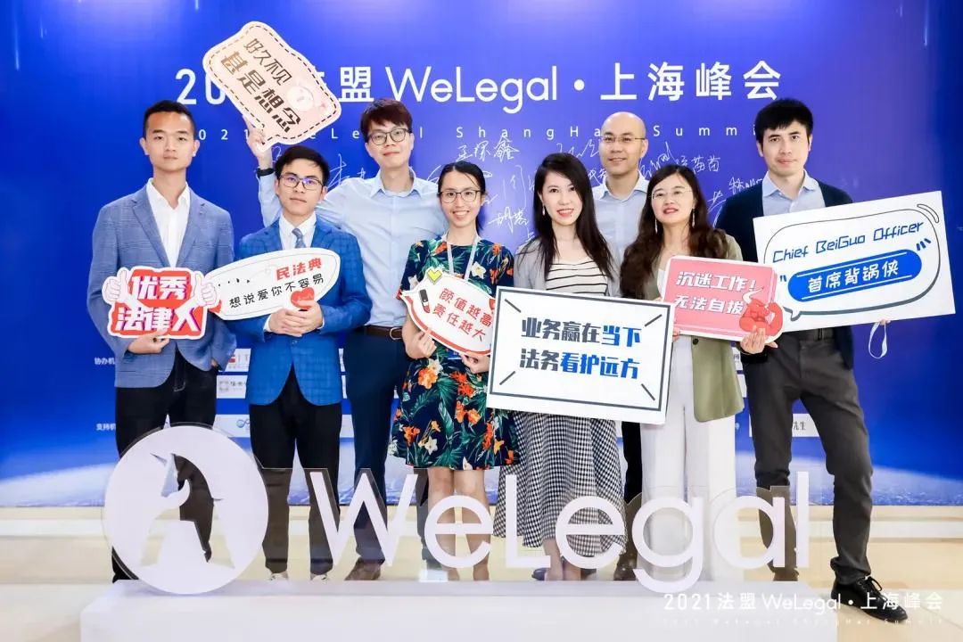 WeLegal峰會|優(yōu)秀公司法律人思維傳承，帶你破圈；經(jīng)驗(yàn)分享，助你沉淀【含回放】