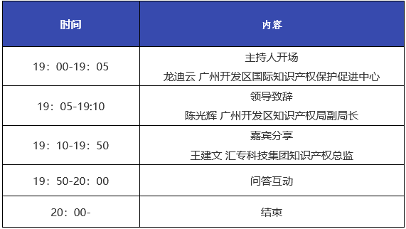 報(bào)名！智能裝備企業(yè)知識產(chǎn)權(quán)管理分享會邀您觀看