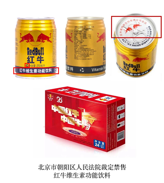長沙中院下發(fā)禁售令！未經(jīng)天絲公司授權(quán)的紅牛停止銷售