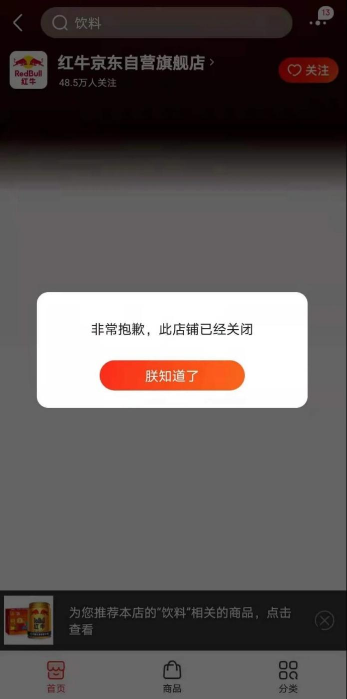 長沙中院下發(fā)禁售令！未經(jīng)天絲公司授權(quán)的紅牛停止銷售