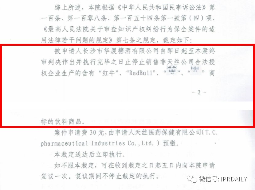 長沙中院下發(fā)禁售令！未經(jīng)天絲公司授權的紅牛停止銷售