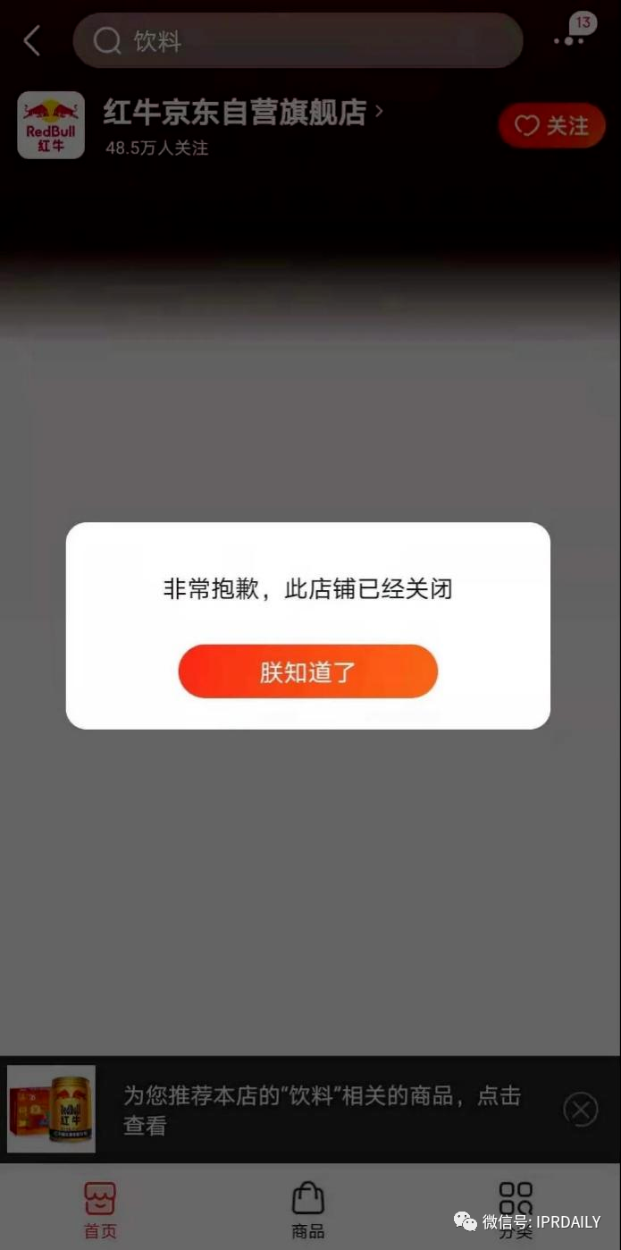 長沙中院下發(fā)禁售令！未經(jīng)天絲公司授權的紅牛停止銷售