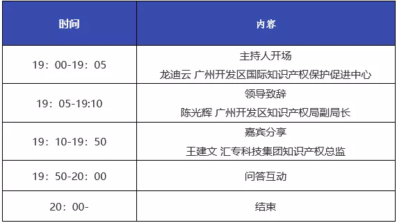 報名！智能裝備企業(yè)知識產(chǎn)權(quán)管理分享會邀您觀看