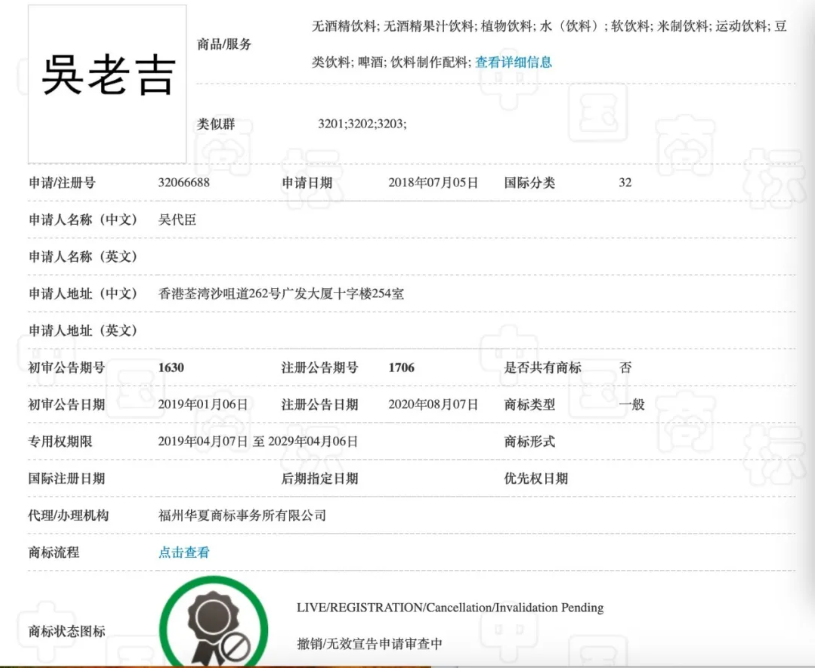 王老吉申請了100個“姓氏+老吉”商標(biāo)：不是涼茶，是啤酒類