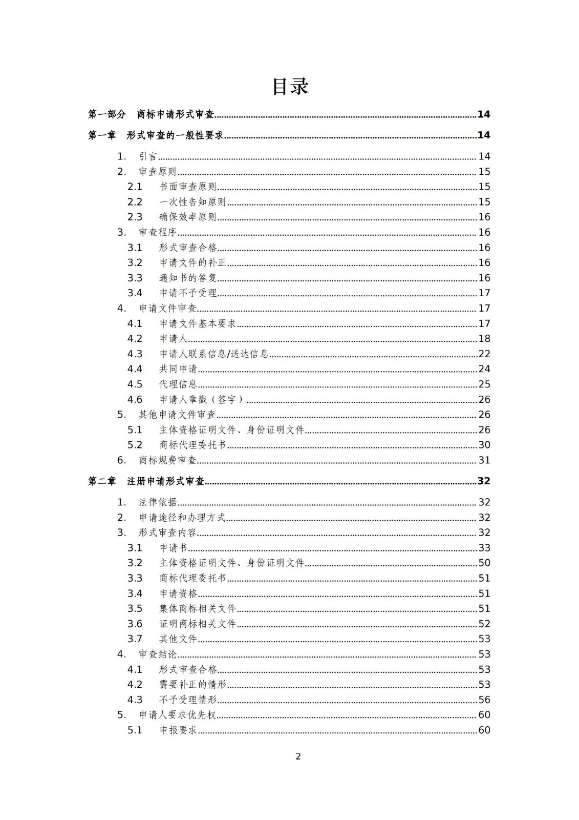 國(guó)知局：《商標(biāo)審查審理標(biāo)準(zhǔn)（征求意見(jiàn)稿）》全文發(fā)布