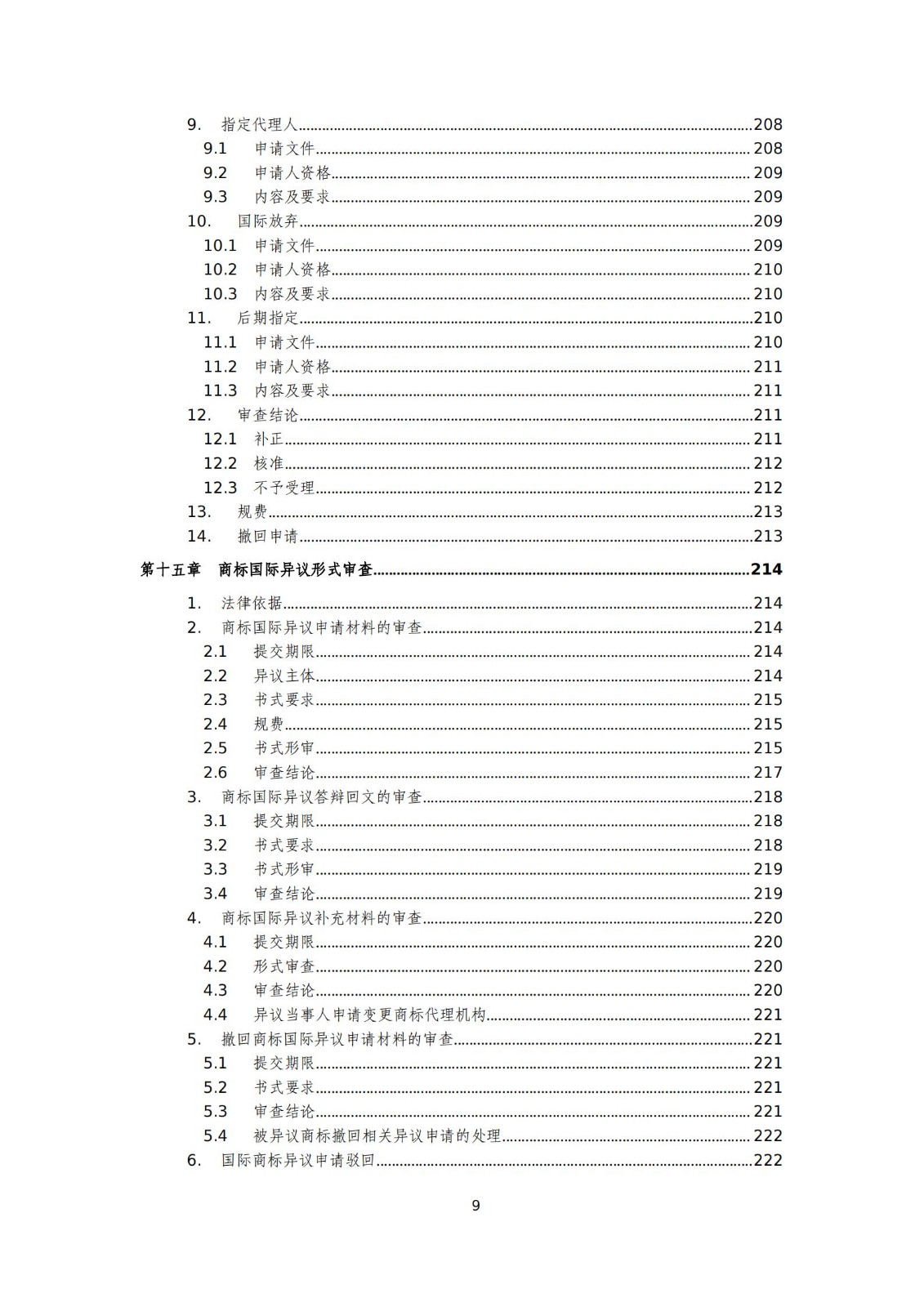 國(guó)知局：《商標(biāo)審查審理標(biāo)準(zhǔn)（征求意見(jiàn)稿）》全文發(fā)布