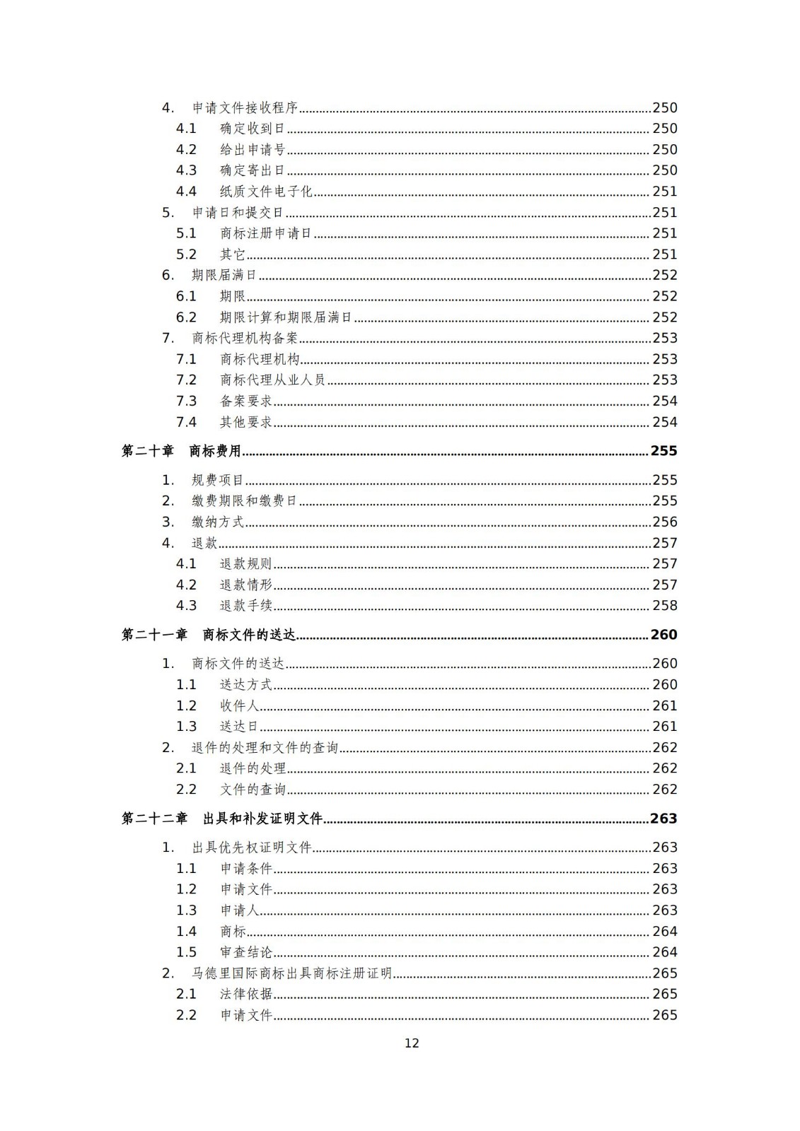 國(guó)知局：《商標(biāo)審查審理標(biāo)準(zhǔn)（征求意見(jiàn)稿）》全文發(fā)布