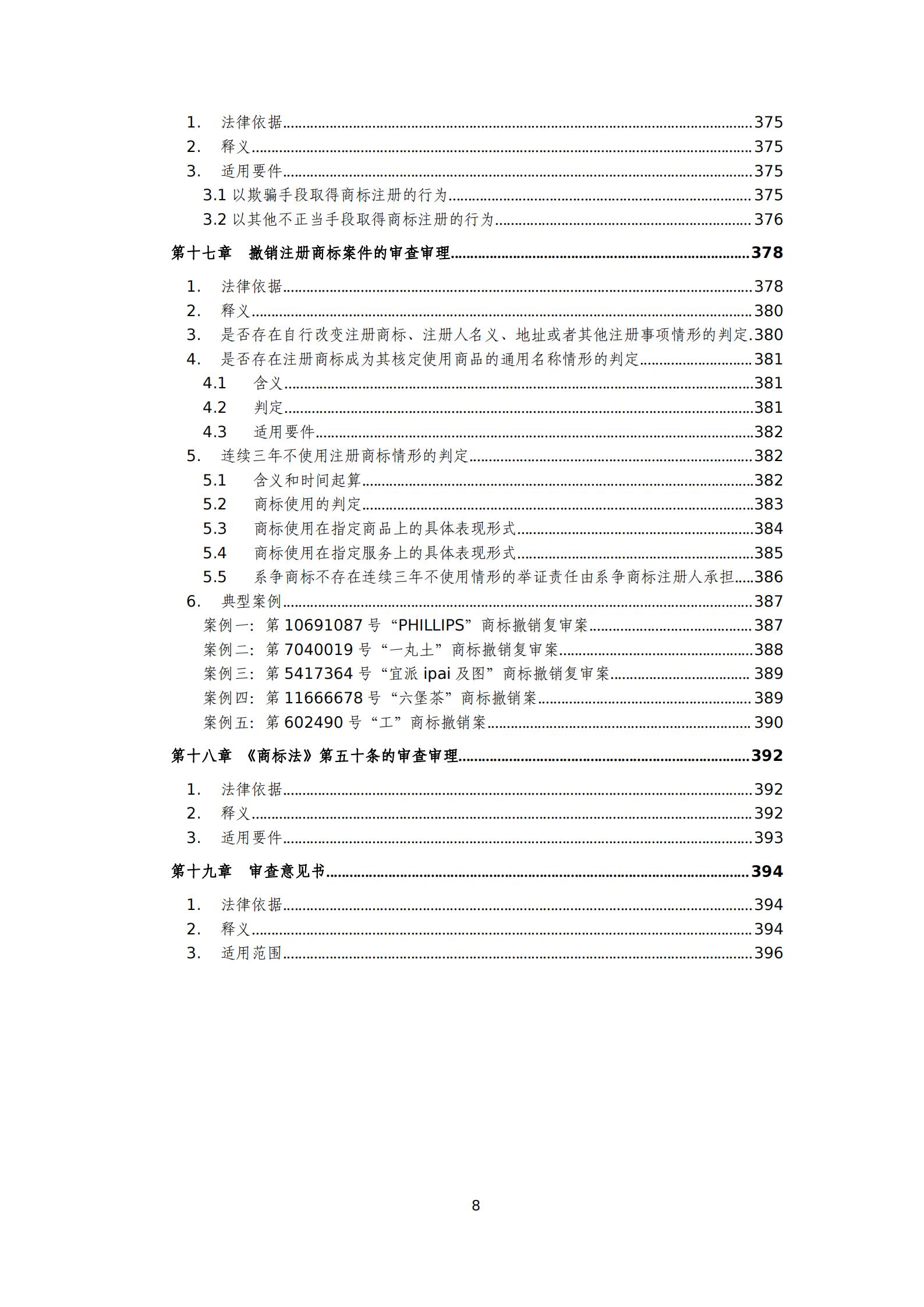 國(guó)知局：《商標(biāo)審查審理標(biāo)準(zhǔn)（征求意見(jiàn)稿）》全文發(fā)布