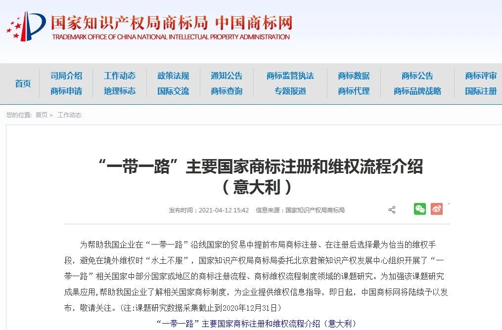 商標(biāo)局：意大利商標(biāo)注冊(cè)和維權(quán)流程介紹！