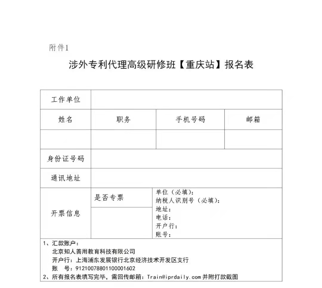 證書公布！2021年「涉外專利代理高級(jí)研修班【重慶站】」來啦！