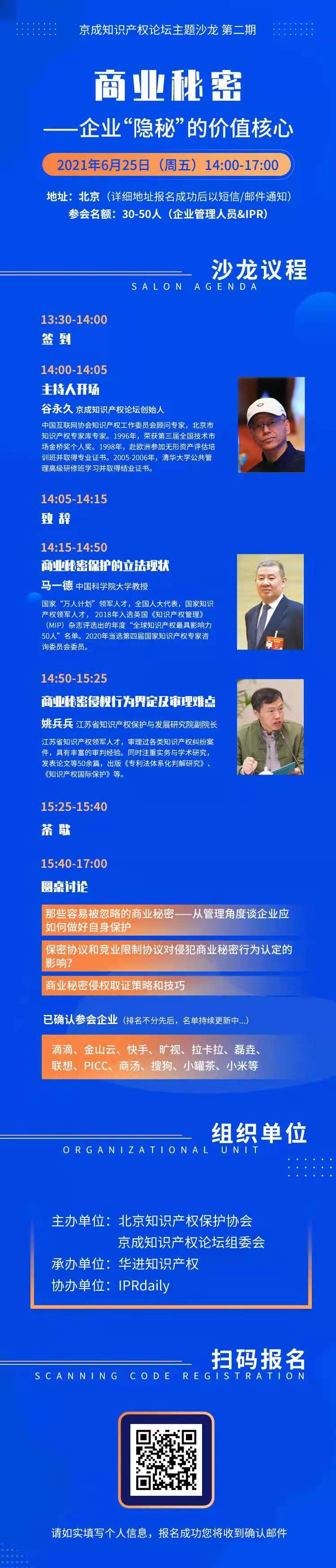 活動報名 | 企業(yè)“隱秘”的價值......且聽這些重量級嘉賓的干貨分享！