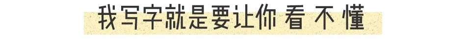 他被譽(yù)為“中國梵高”，鄭板橋齊白石：想做他的跟班