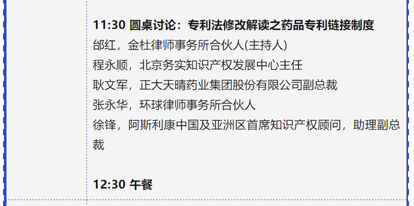 專利鏈接，鎖定百舸爭流格局—寫在藥品專利糾紛早期解決機制實施之際