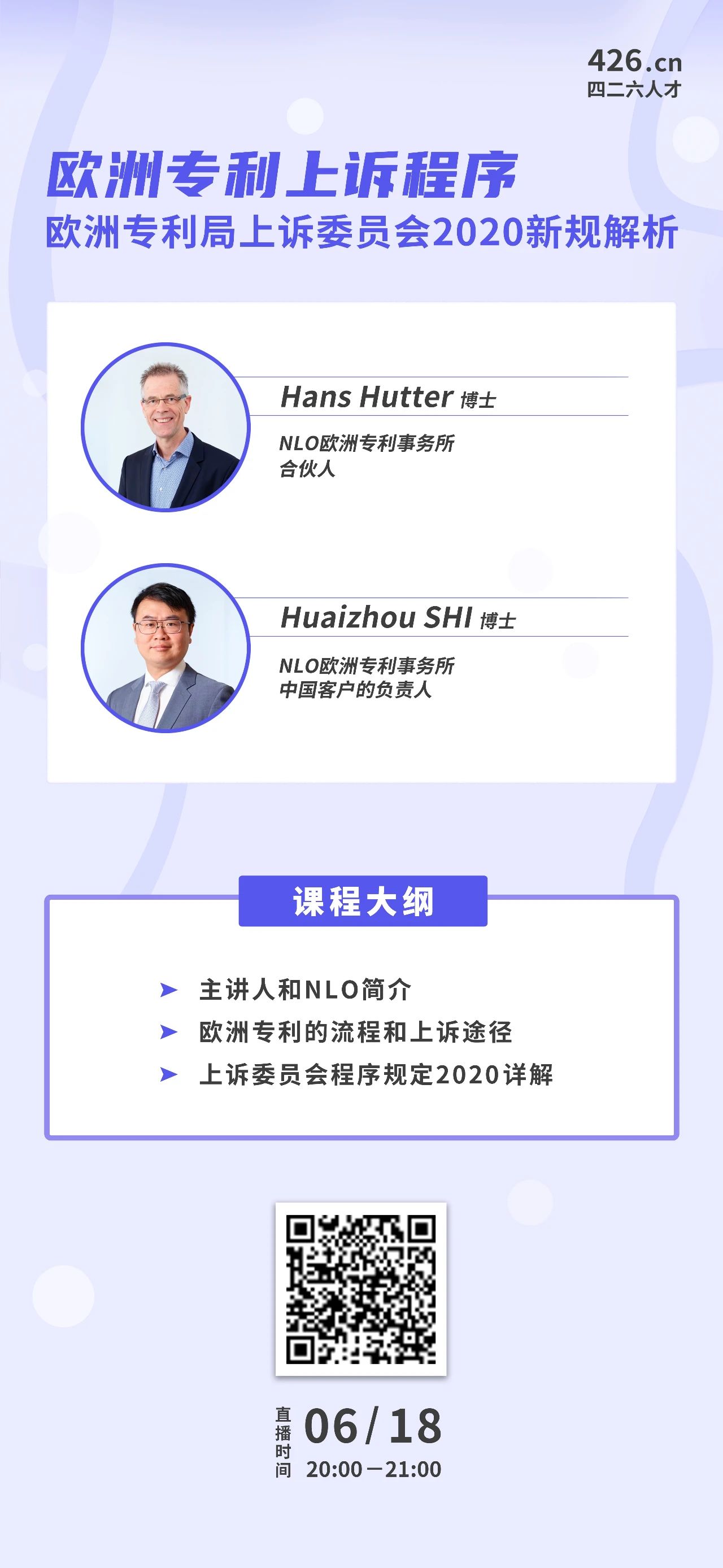 今晚20:00直播！歐洲專利上訴程序：歐洲專利局上訴委員會2020新規(guī)解析