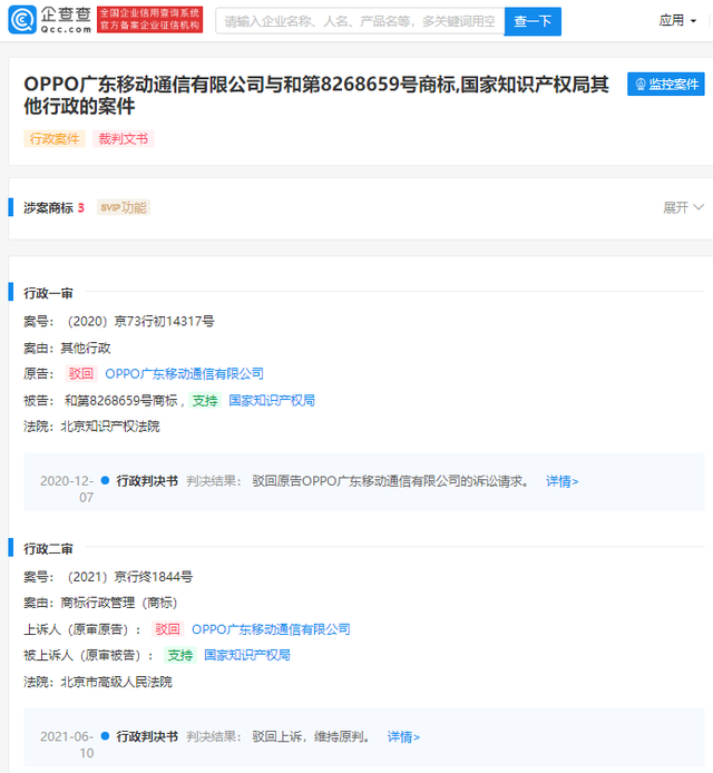 #晨報#OPPO訴爭OPPO商標(biāo)終審敗訴；vivo 向歐盟申請“vivo Pad”商標(biāo)