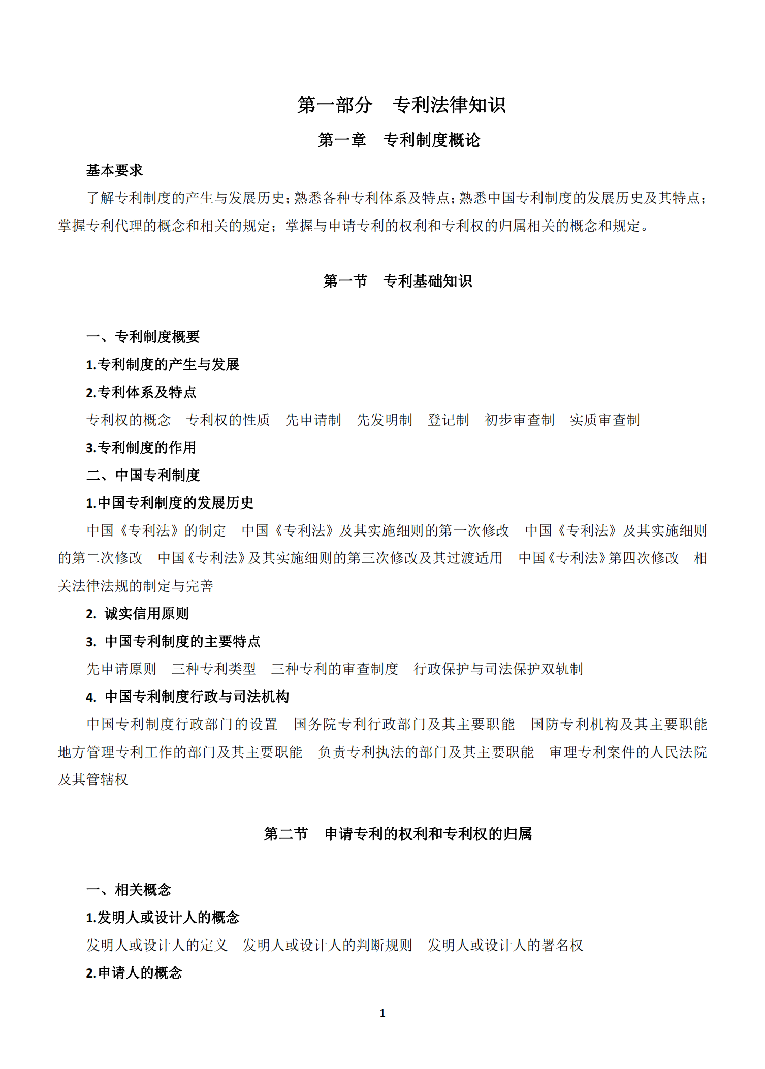 國(guó)知局：《2021年專利代理師資格考試大綱》全文發(fā)布！