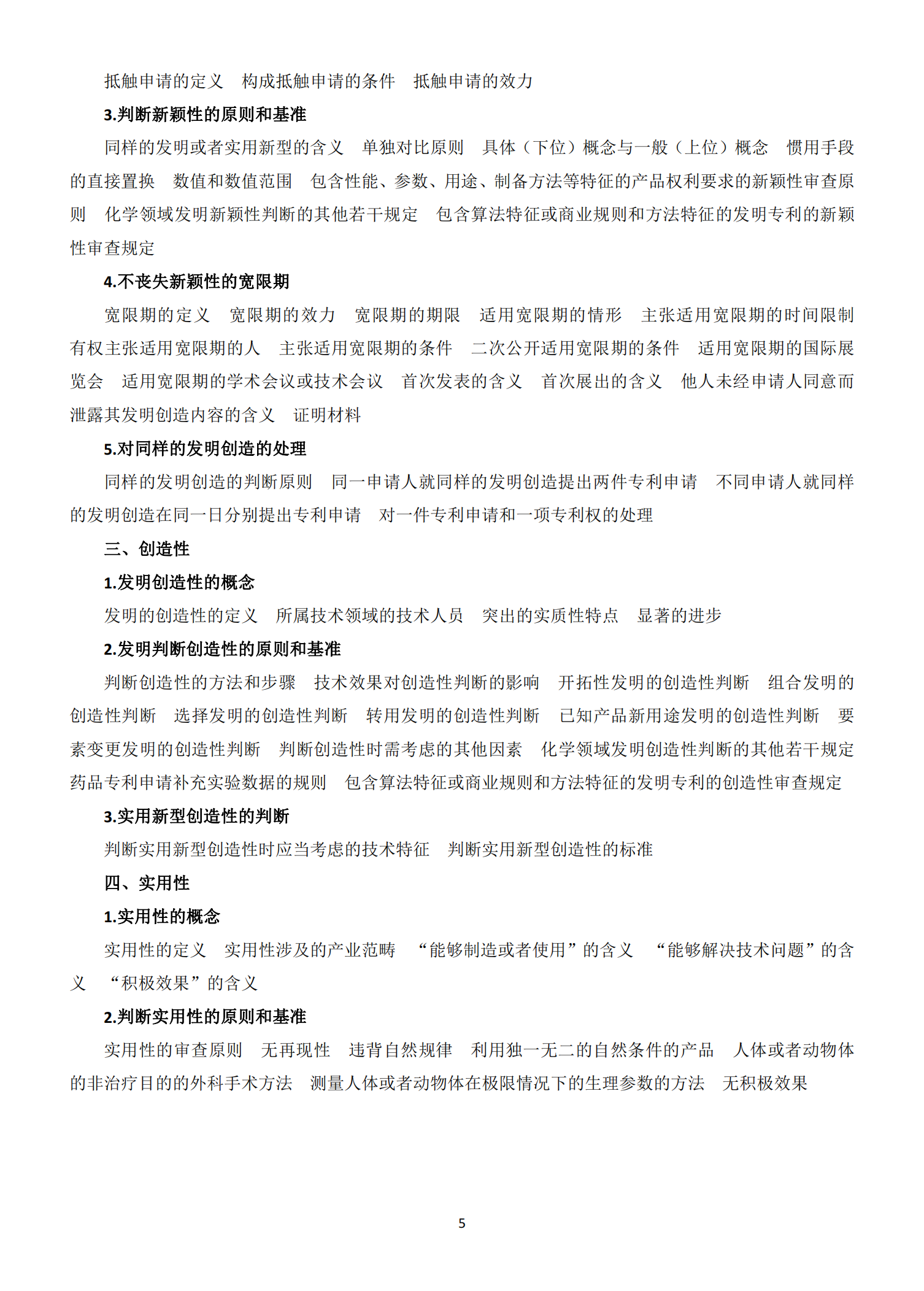 國(guó)知局：《2021年專利代理師資格考試大綱》全文發(fā)布！