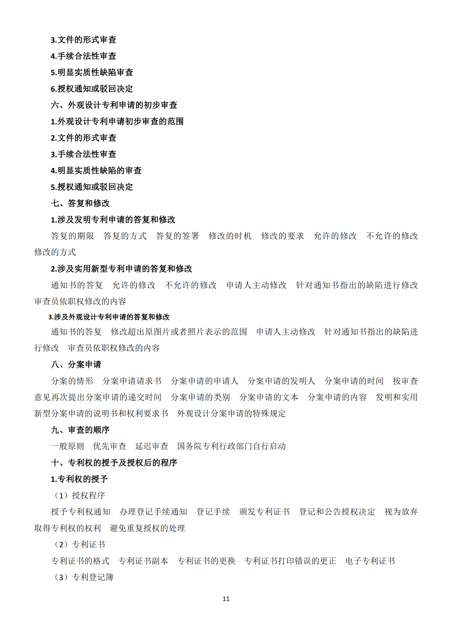 國(guó)知局：《2021年專利代理師資格考試大綱》全文發(fā)布！