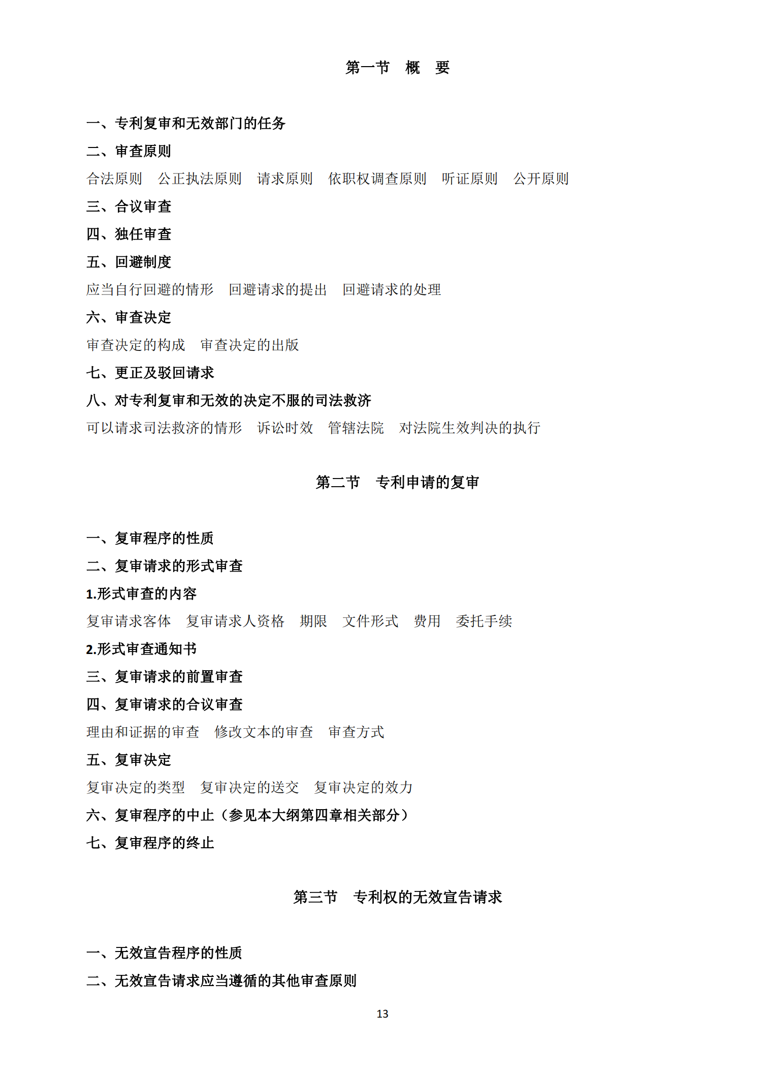 國(guó)知局：《2021年專利代理師資格考試大綱》全文發(fā)布！