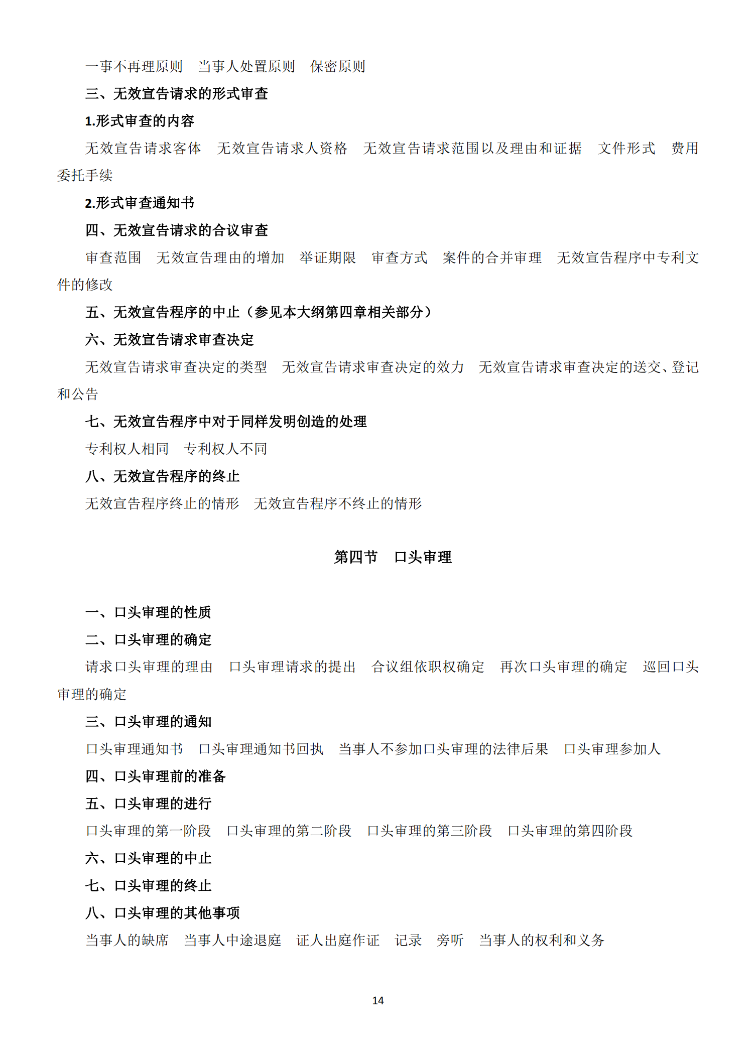 國(guó)知局：《2021年專利代理師資格考試大綱》全文發(fā)布！