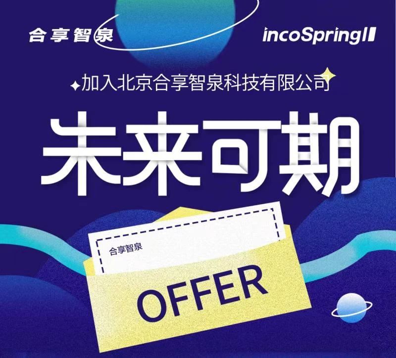 聘！北京合享智泉科技有限公司招聘「專利流程專員＋大客戶經(jīng)理」