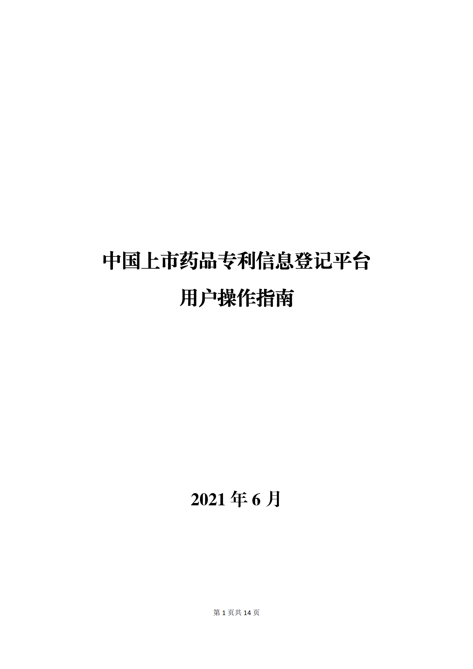 中國(guó)上市藥品專(zhuān)利信息登記平臺(tái)將正式運(yùn)轉(zhuǎn)?。ǜ剑翰僮髦改希? title=