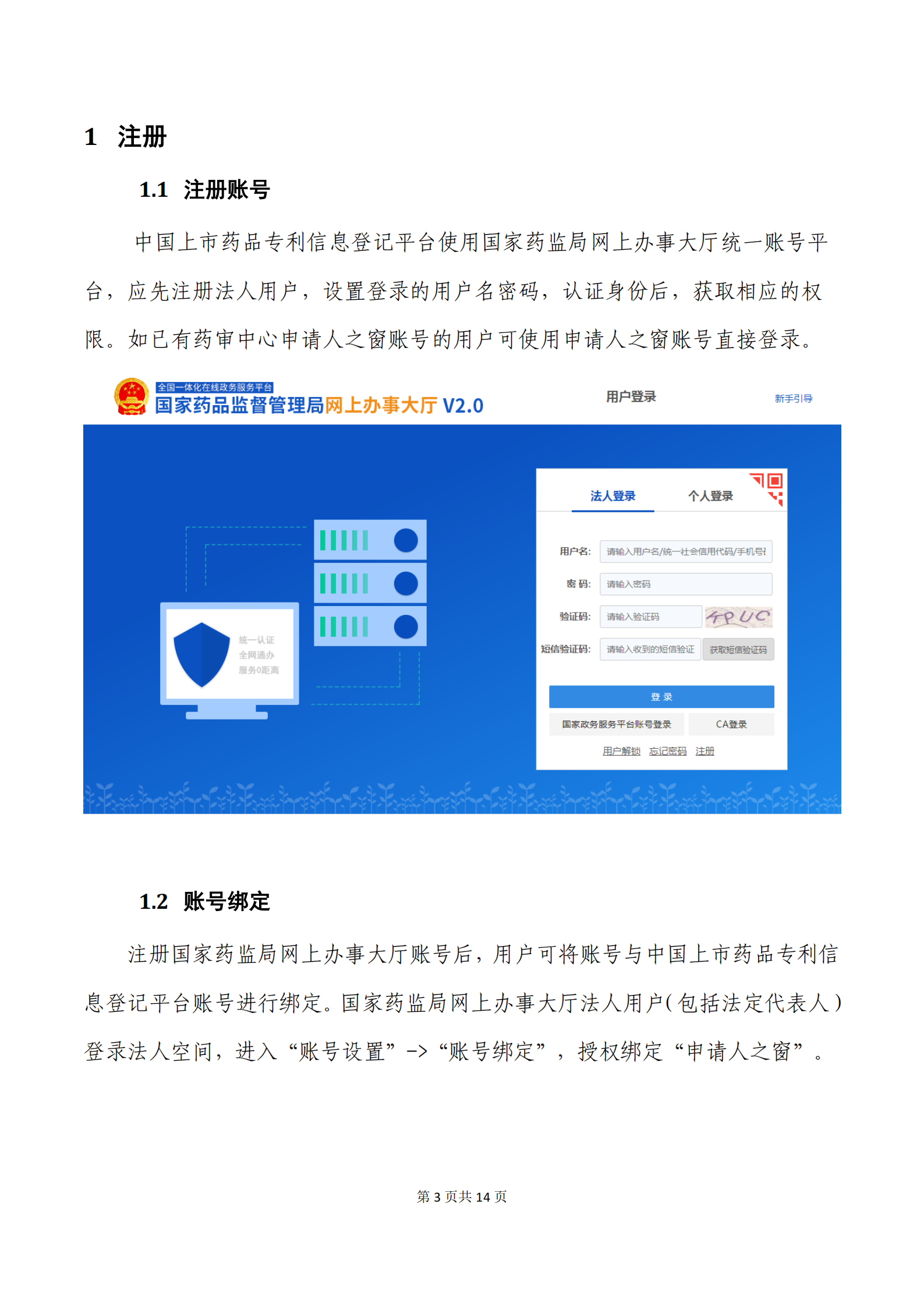中國(guó)上市藥品專(zhuān)利信息登記平臺(tái)將正式運(yùn)轉(zhuǎn)?。ǜ剑翰僮髦改希? title=