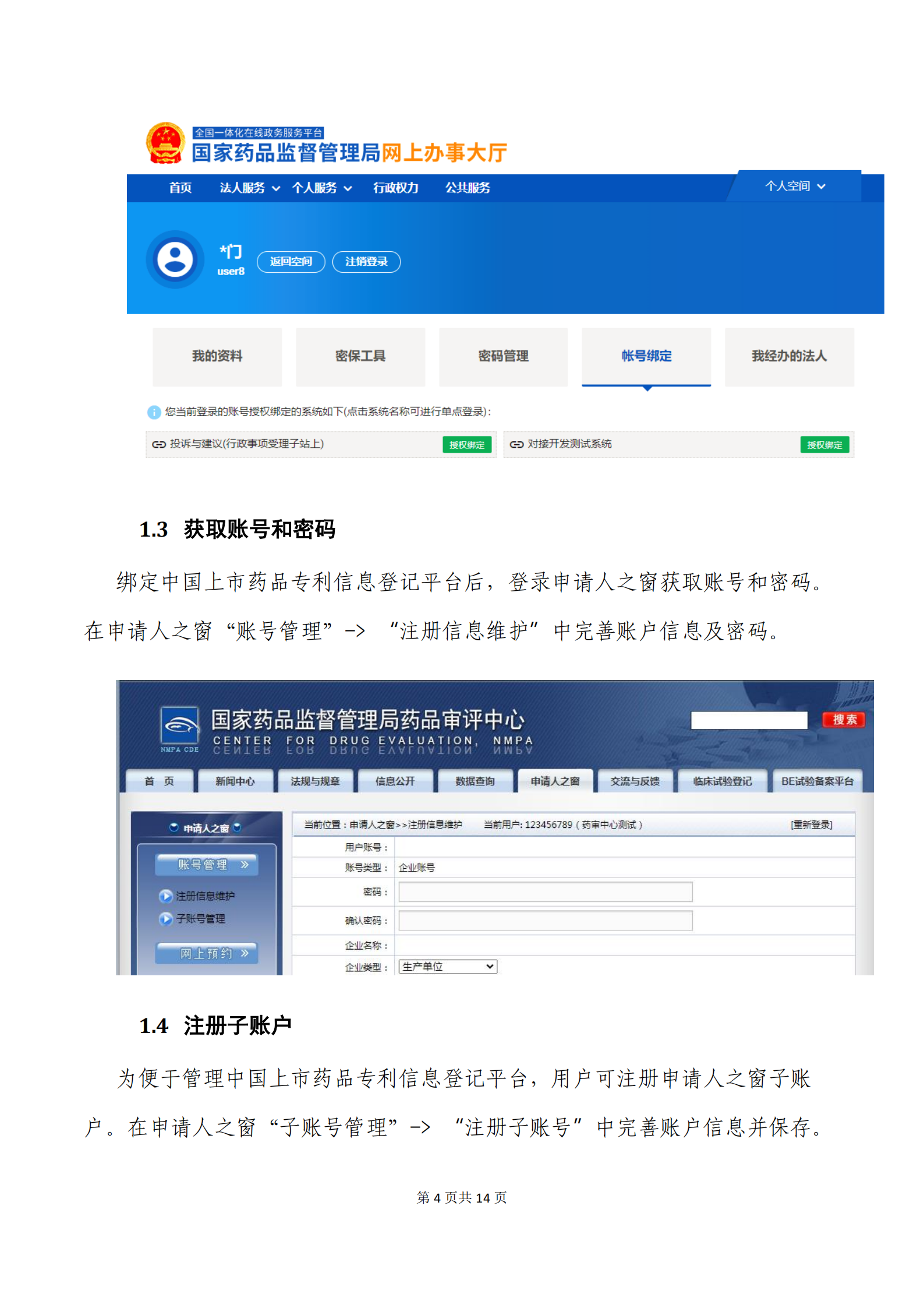 中國(guó)上市藥品專(zhuān)利信息登記平臺(tái)將正式運(yùn)轉(zhuǎn)?。ǜ剑翰僮髦改希? title=