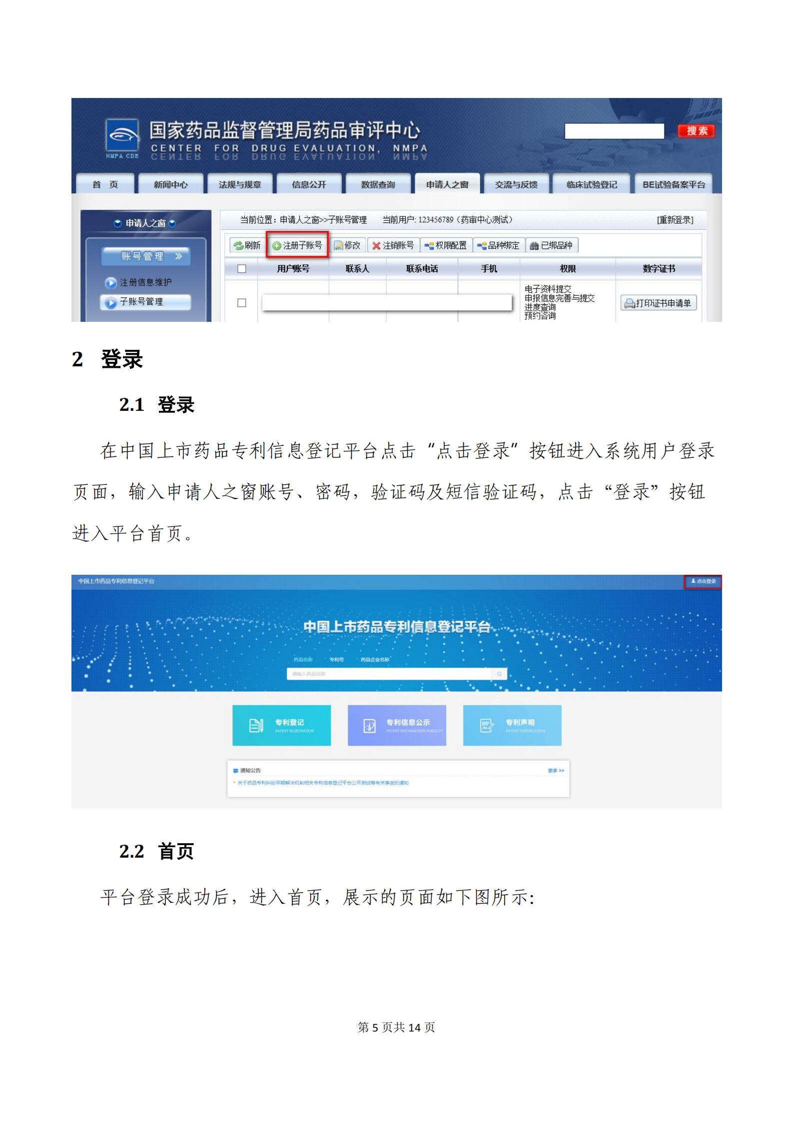 中國(guó)上市藥品專(zhuān)利信息登記平臺(tái)將正式運(yùn)轉(zhuǎn)！（附：操作指南）
