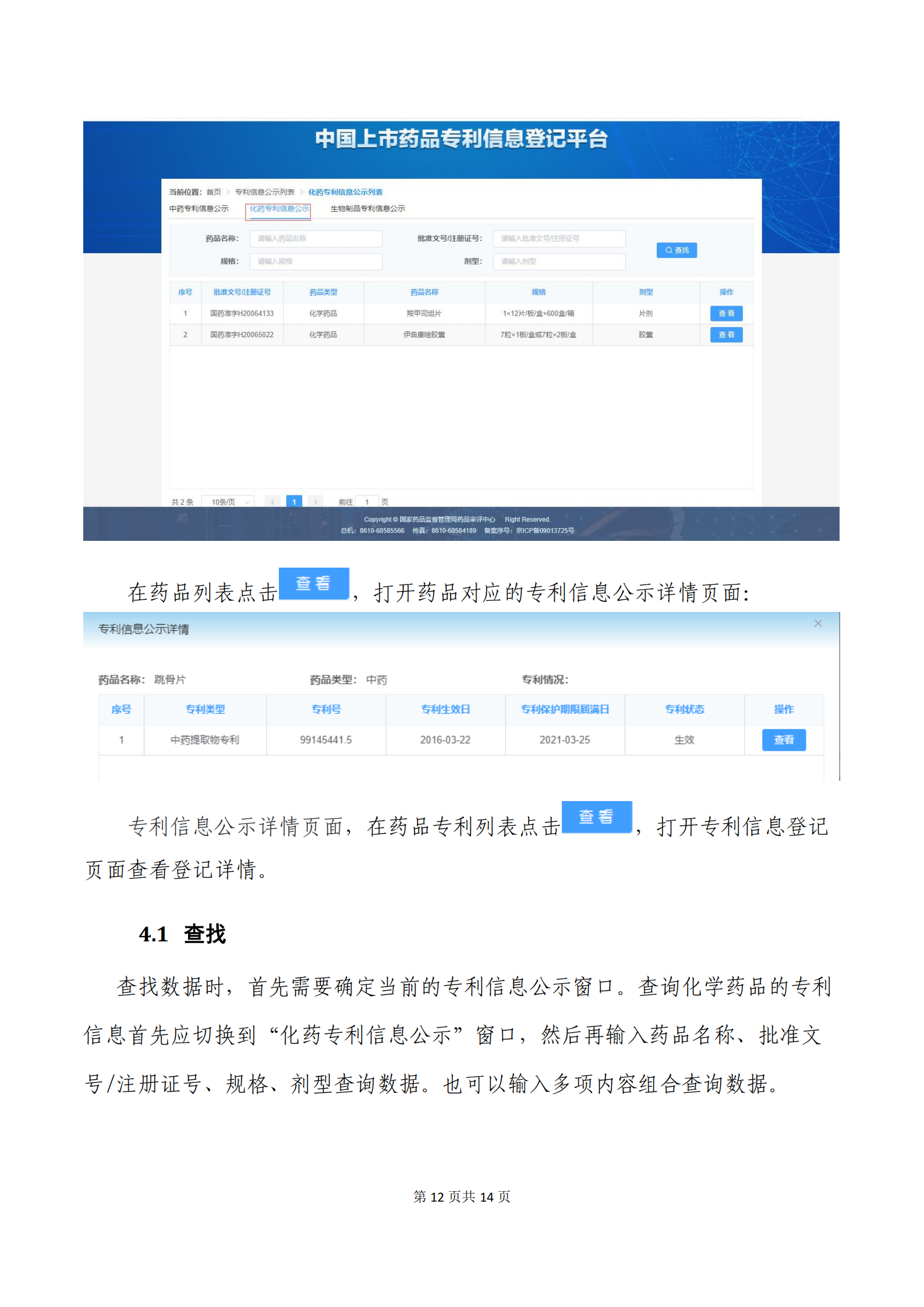 中國(guó)上市藥品專(zhuān)利信息登記平臺(tái)將正式運(yùn)轉(zhuǎn)?。ǜ剑翰僮髦改希? title=