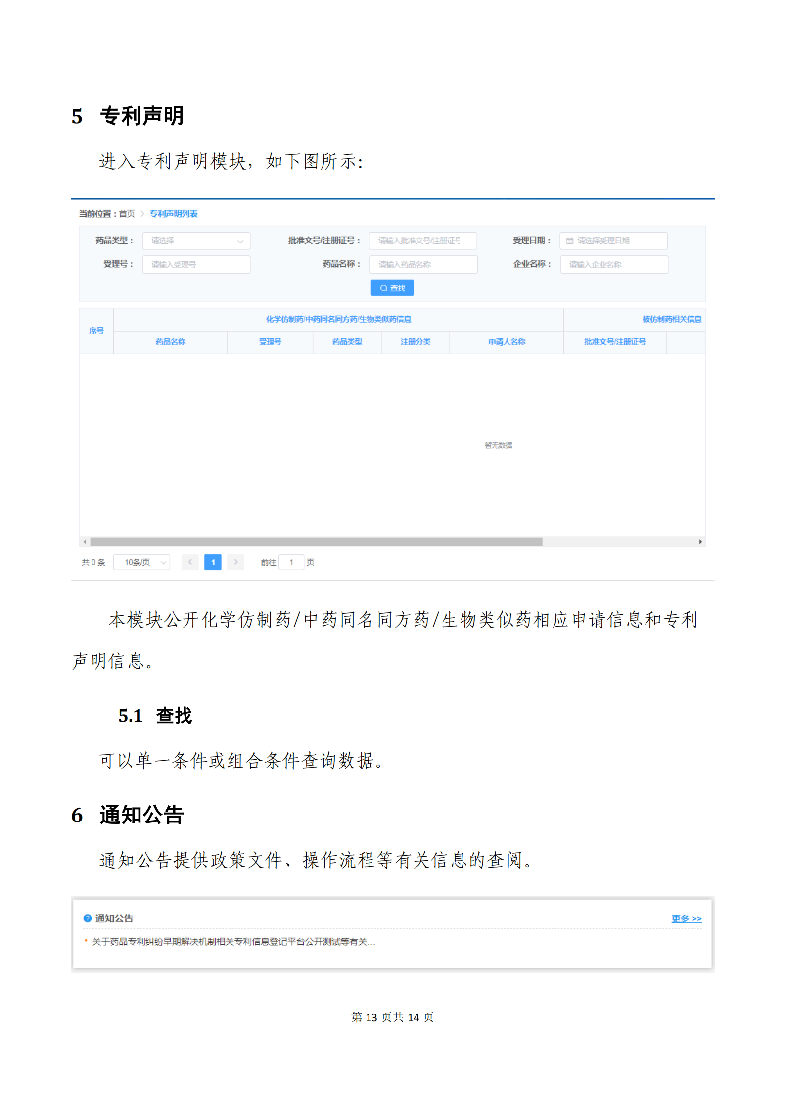 中國(guó)上市藥品專(zhuān)利信息登記平臺(tái)將正式運(yùn)轉(zhuǎn)?。ǜ剑翰僮髦改希? title=