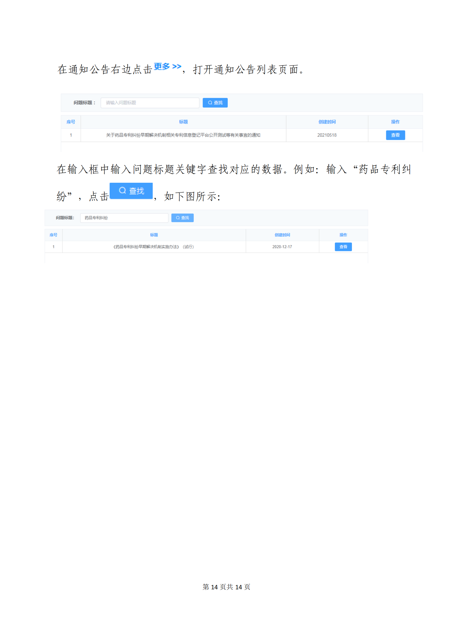 中國(guó)上市藥品專(zhuān)利信息登記平臺(tái)將正式運(yùn)轉(zhuǎn)！（附：操作指南）