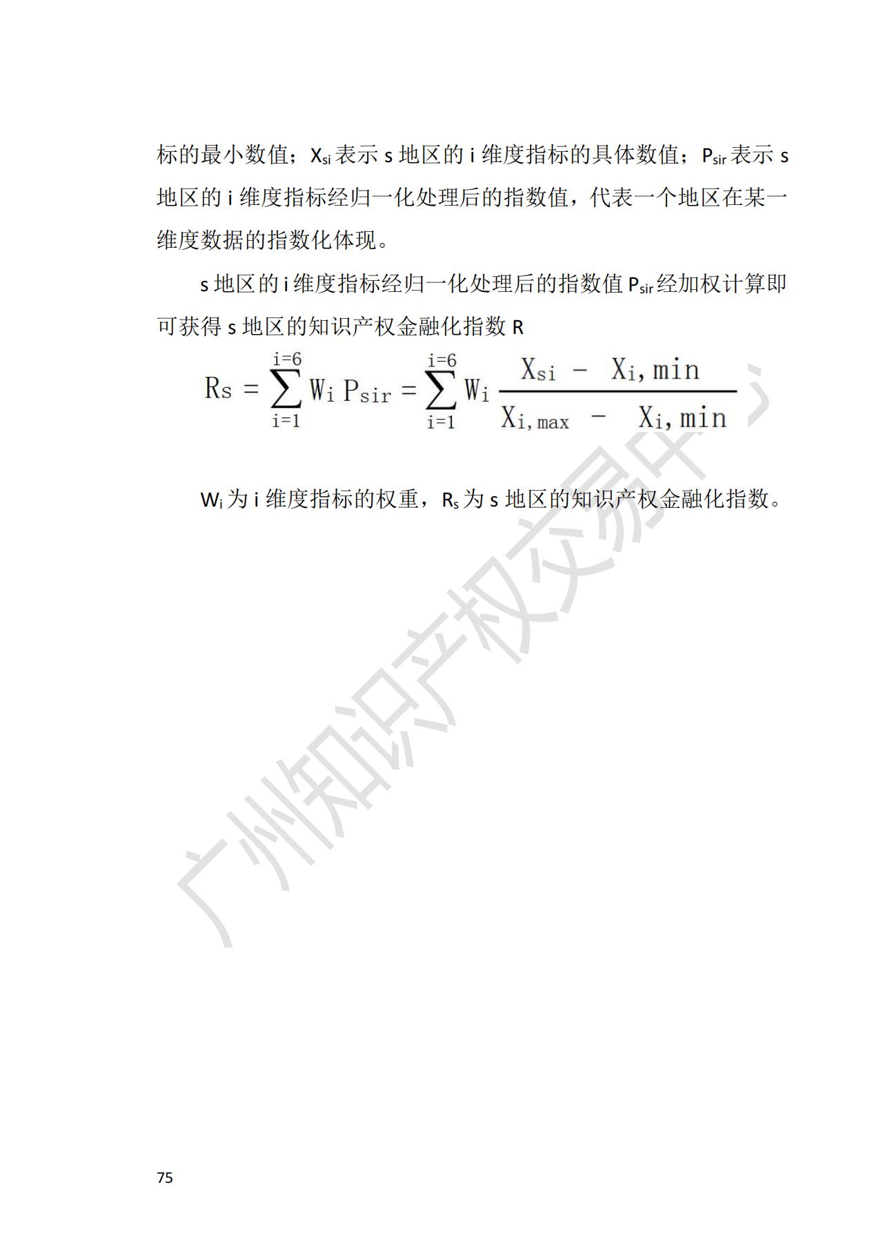 獻(xiàn)禮百年華誕 ||《2020年中國(guó)知識(shí)產(chǎn)權(quán)金融化指數(shù)報(bào)告》在廣州發(fā)布！