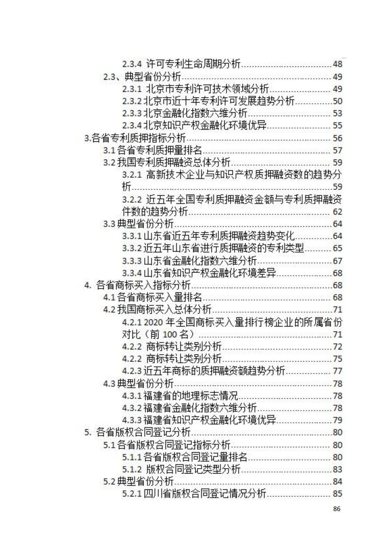 獻(xiàn)禮百年華誕 ||《2020年中國(guó)知識(shí)產(chǎn)權(quán)金融化指數(shù)報(bào)告》在廣州發(fā)布！