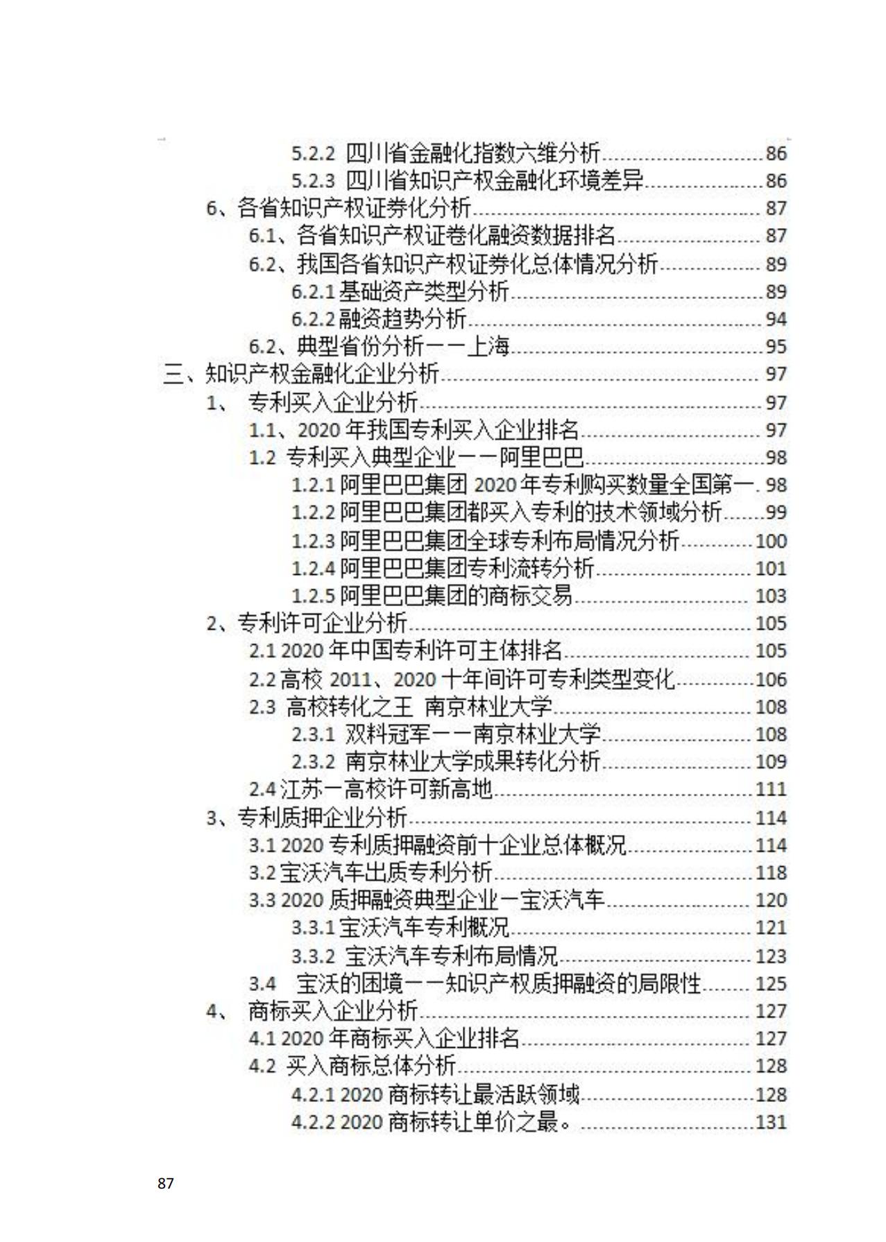 獻(xiàn)禮百年華誕 ||《2020年中國(guó)知識(shí)產(chǎn)權(quán)金融化指數(shù)報(bào)告》在廣州發(fā)布！