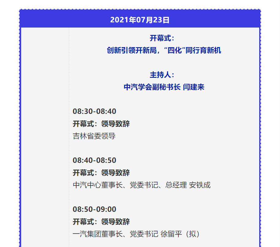 【重磅】2021中國(guó)汽車創(chuàng)新大會(huì)暨中國(guó)汽車知識(shí)產(chǎn)權(quán)年會(huì)詳細(xì)日程新鮮出爐！