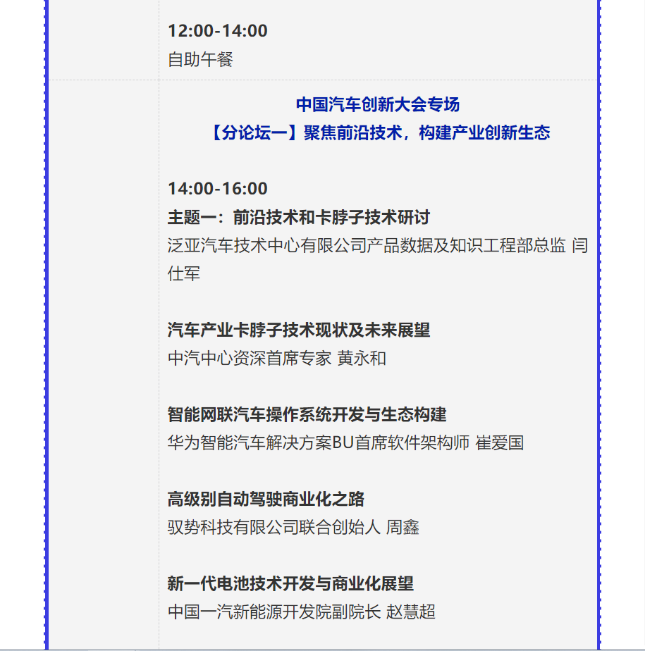 【重磅】2021中國(guó)汽車創(chuàng)新大會(huì)暨中國(guó)汽車知識(shí)產(chǎn)權(quán)年會(huì)詳細(xì)日程新鮮出爐！