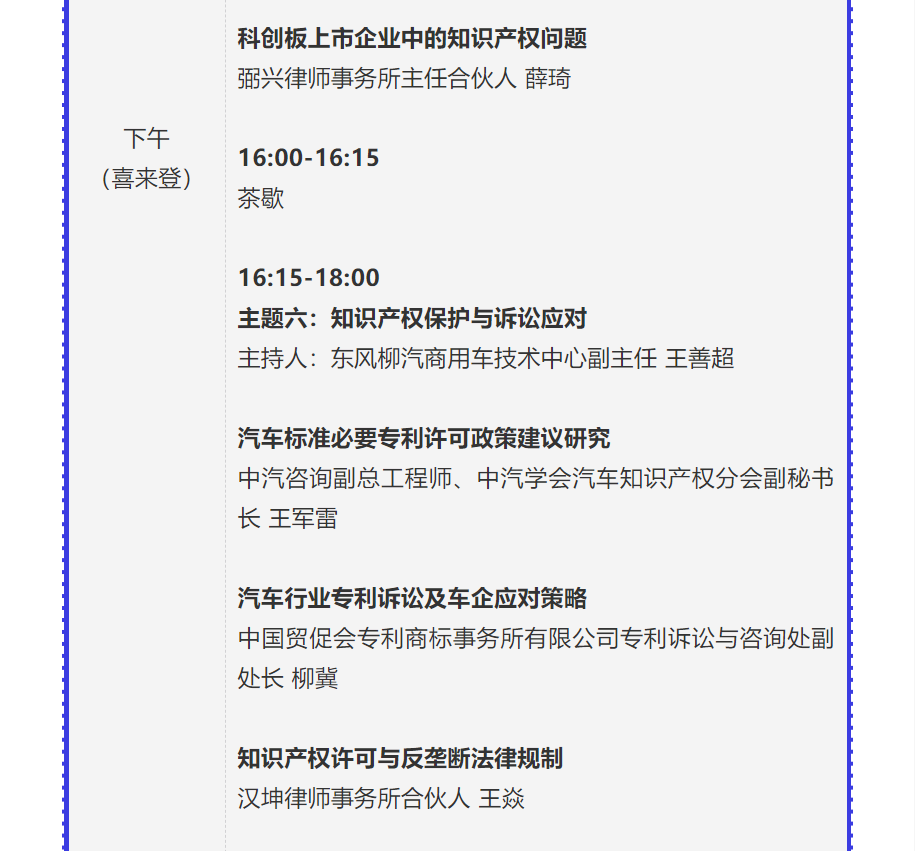 【重磅】2021中國(guó)汽車創(chuàng)新大會(huì)暨中國(guó)汽車知識(shí)產(chǎn)權(quán)年會(huì)詳細(xì)日程新鮮出爐！