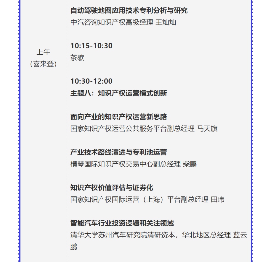 【重磅】2021中國(guó)汽車創(chuàng)新大會(huì)暨中國(guó)汽車知識(shí)產(chǎn)權(quán)年會(huì)詳細(xì)日程新鮮出爐！