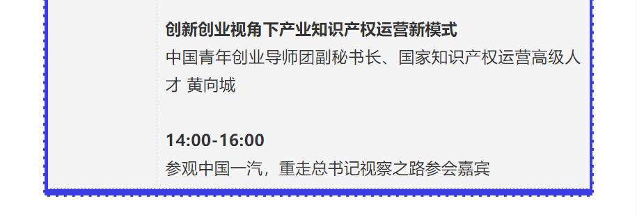 【重磅】2021中國(guó)汽車創(chuàng)新大會(huì)暨中國(guó)汽車知識(shí)產(chǎn)權(quán)年會(huì)詳細(xì)日程新鮮出爐！