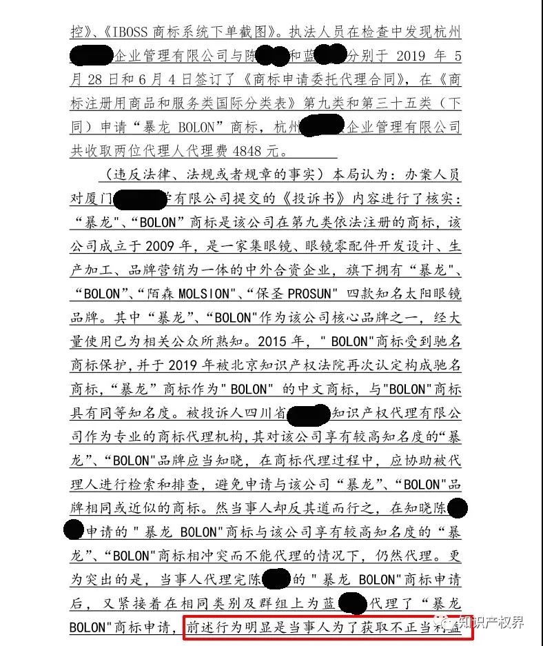 四川一代理公司以不正當(dāng)手段擾亂商標(biāo)代理秩序，被罰3萬！