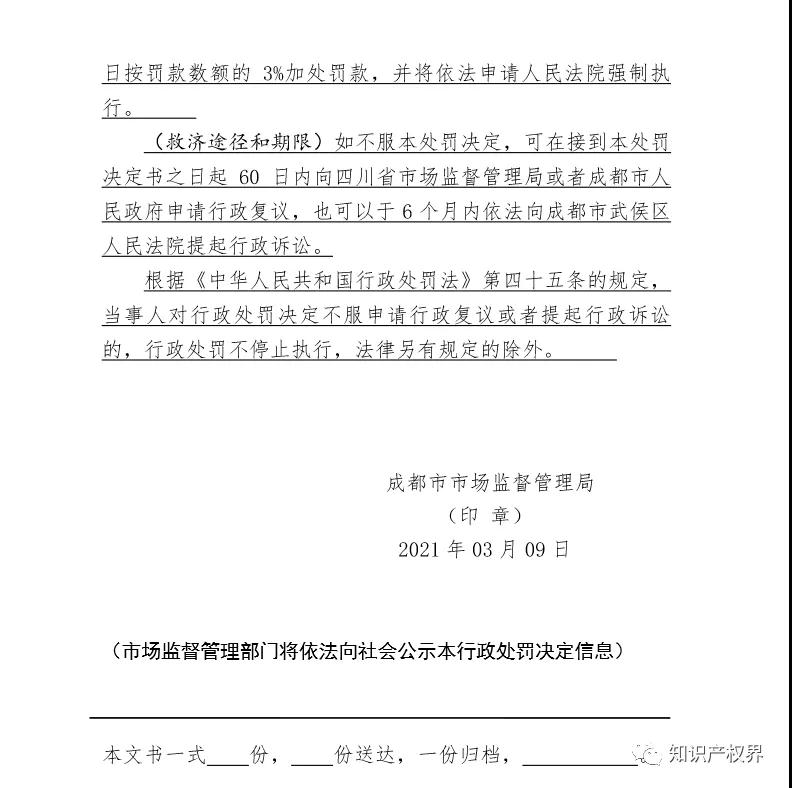 四川一代理公司以不正當(dāng)手段擾亂商標(biāo)代理秩序，被罰3萬！