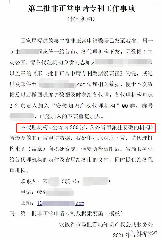 一高校明令禁止以學院名義委托這17家代理機構(gòu)進行專利申請！