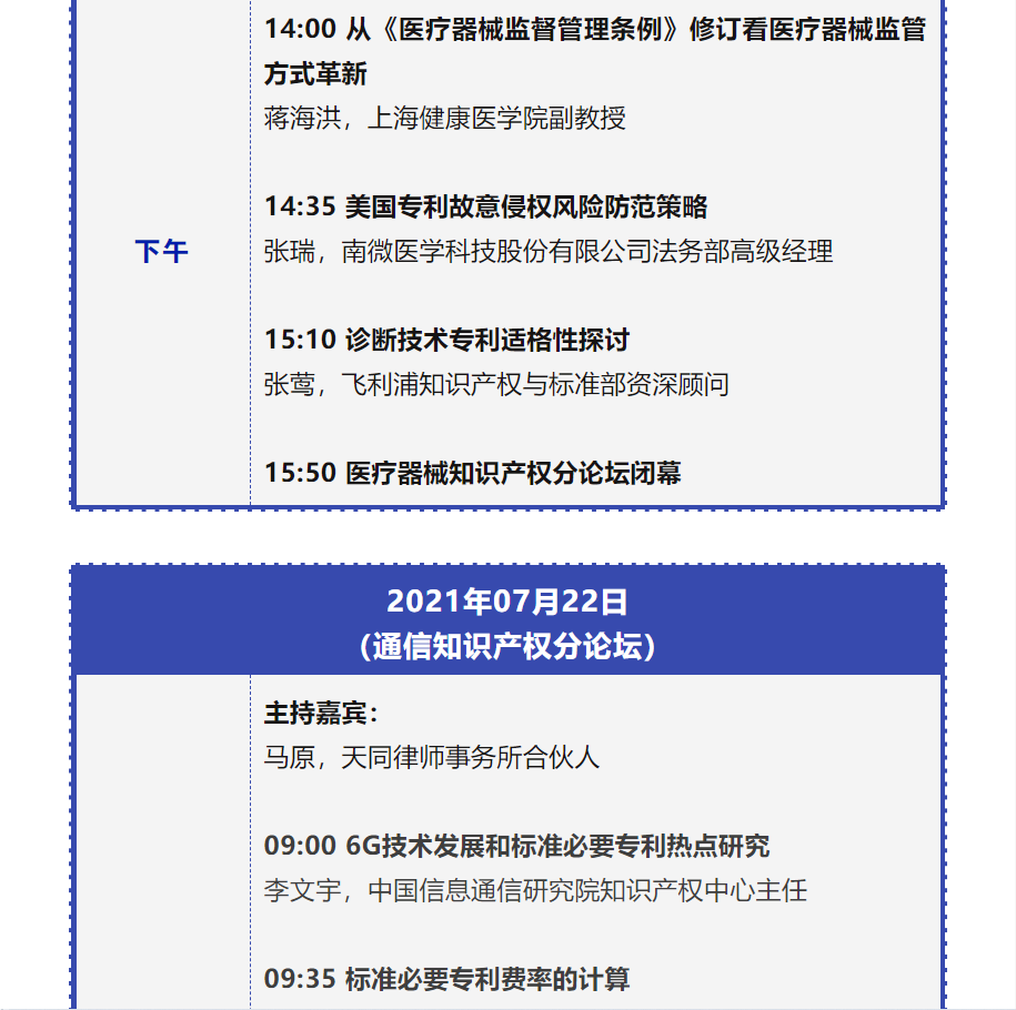 論壇倒計時 | 中國知識產(chǎn)權高峰論壇報名截止至下周五...