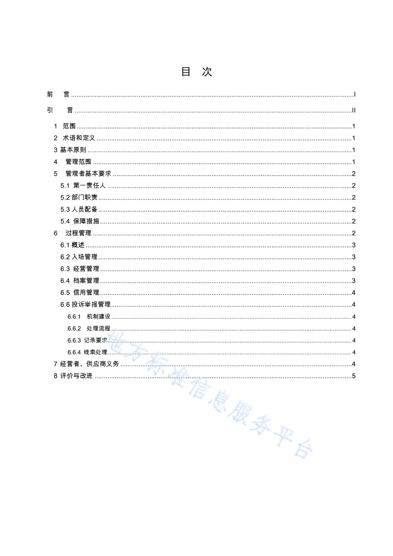 《實(shí)體市場知識產(chǎn)權(quán)管理規(guī)范》地方標(biāo)準(zhǔn)于2021.6.14實(shí)施