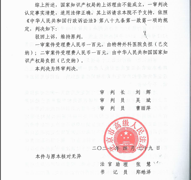 歷時三年，鑄成助力特種外科醫(yī)院成功獲得“HSS”商標的注冊