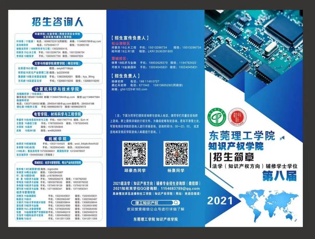 招生｜東莞理工學院第八屆法學（知識產(chǎn)權方向）輔修學士學位正式開啟招生